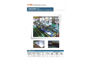 飛剪整平橫切機1300